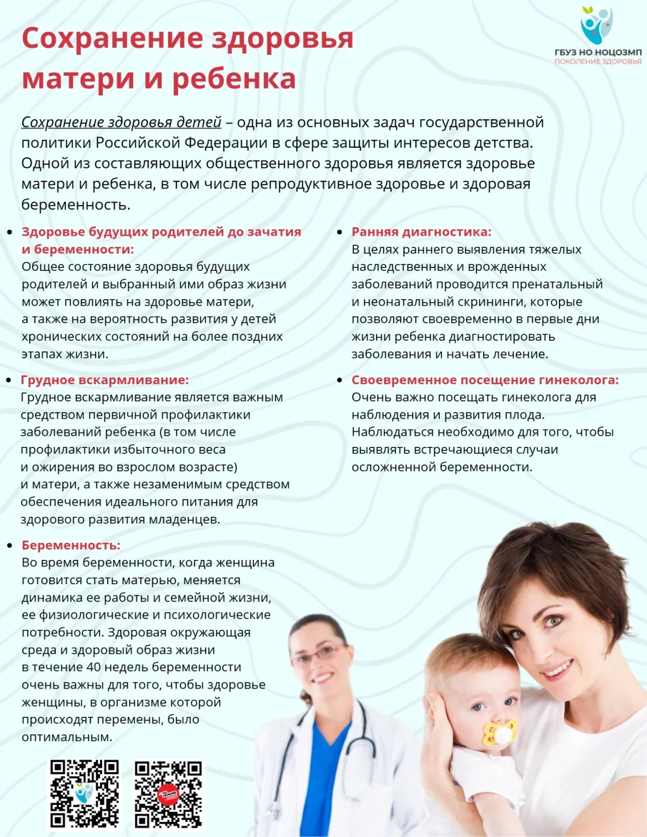 Неделя здоровья матери и ребенка